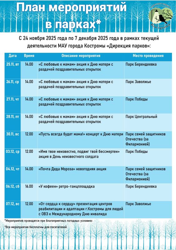 «Дирекция парков» организует для костромичей и гостей города культурные и развлекательные программы