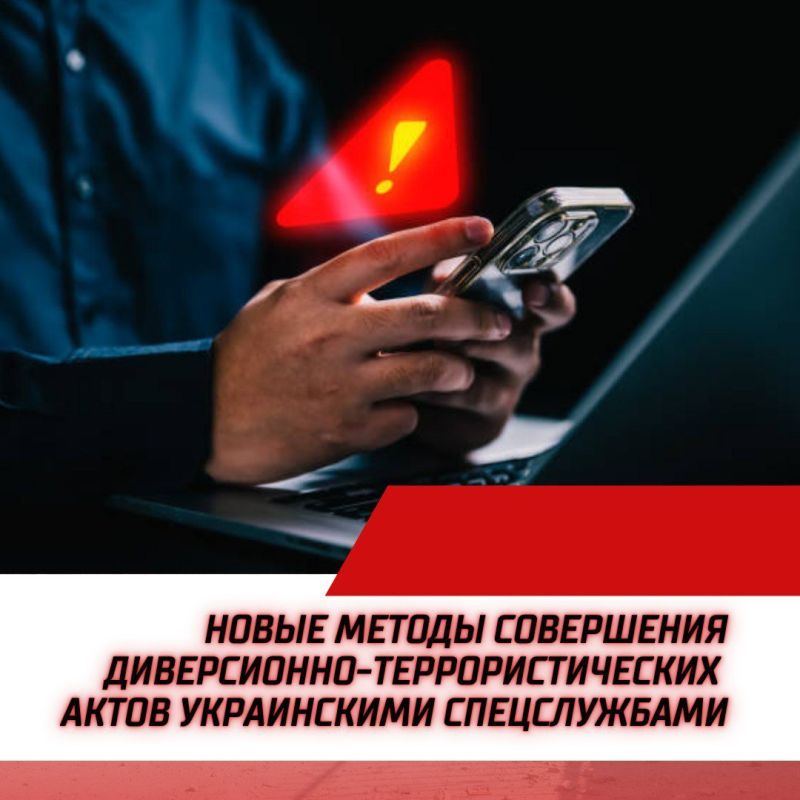 Киевский режим сейчас делает большую ставку на дестабилизацию обстановки в России, вовлекая граждан в противоправную деятельность