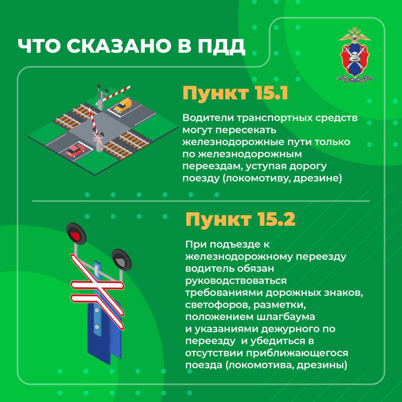 Госавтоинспекция региона напоминает костромичам, как избежать ДТП на железнодорожном переезде Госавтоинспекция региона напоминает костромичам, как избежать ДТП на железнодорожном переезде