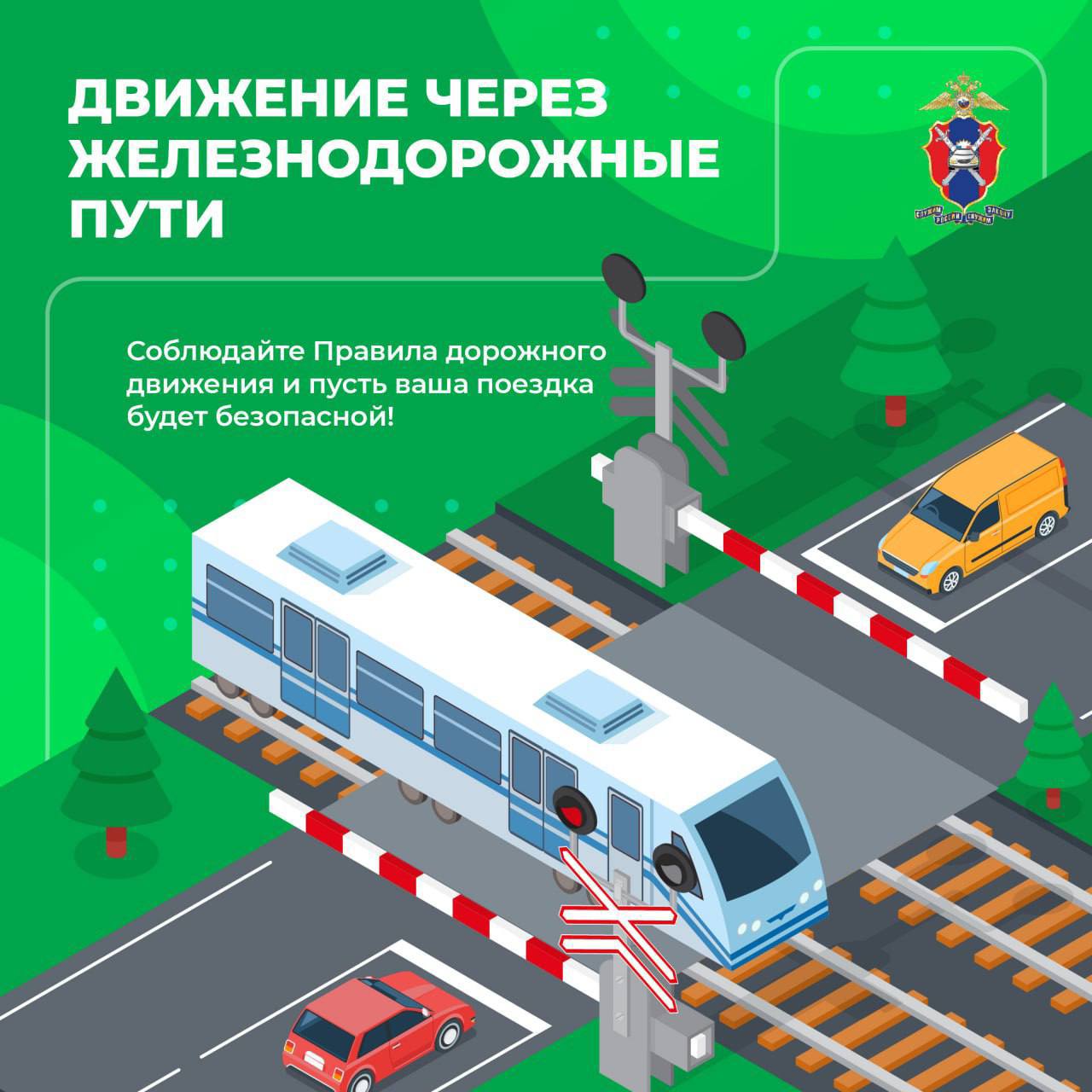 Госавтоинспекция региона напоминает костромичам, как избежать ДТП на железнодорожном переезде