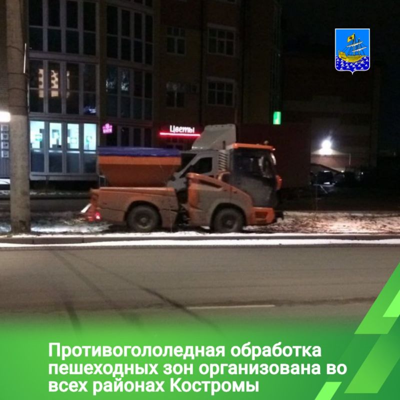 В связи с перепадами температур в Костроме активизированы работы по противогололедной обработке улично-дорожной сети