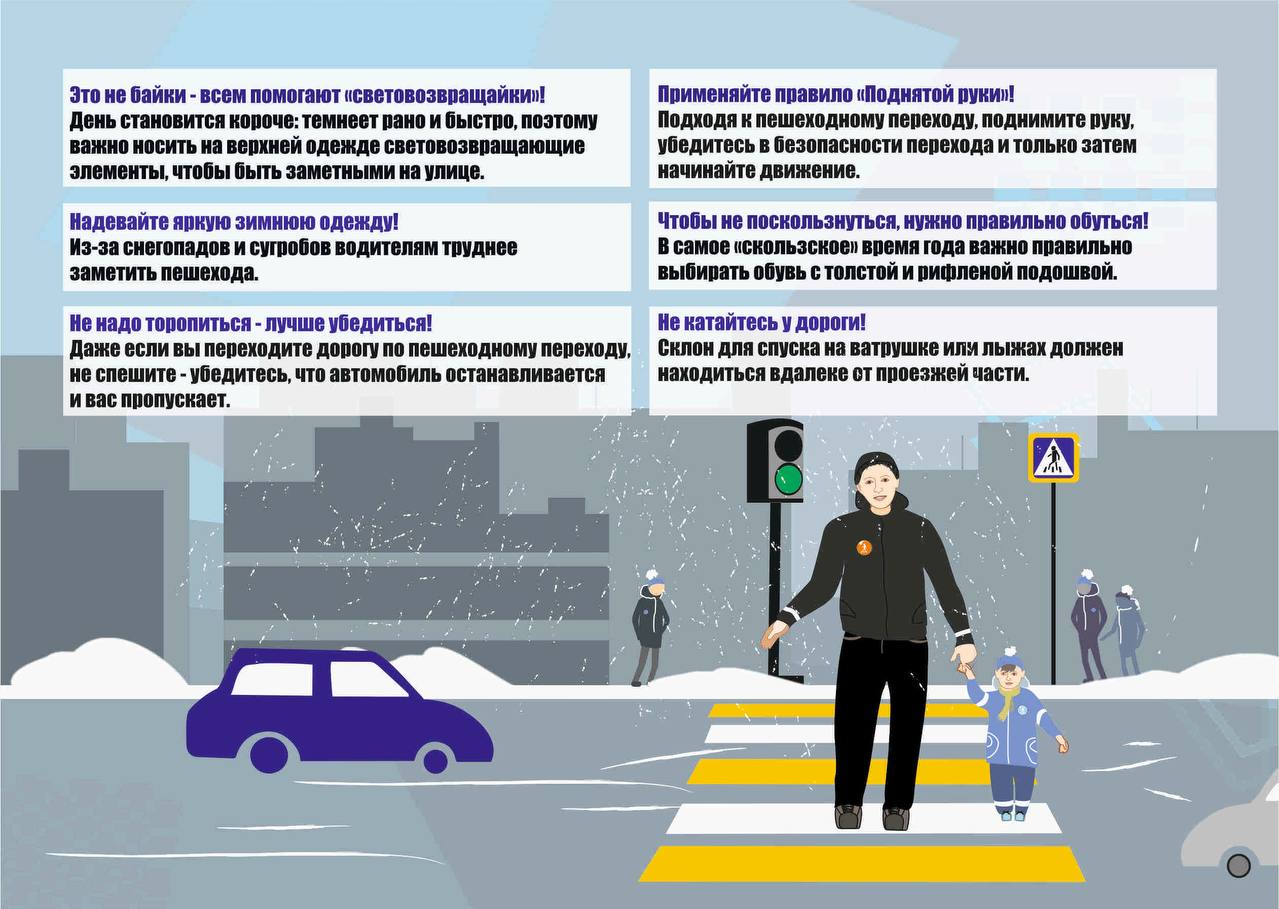 Утро начинаем со старта областной акции «Пятница безопасности» и напоминаем пешеходам о внимательности при участии в дорожном движении