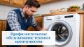Профилактическое обслуживание бытовой техники: ключ к экономии и безопасности