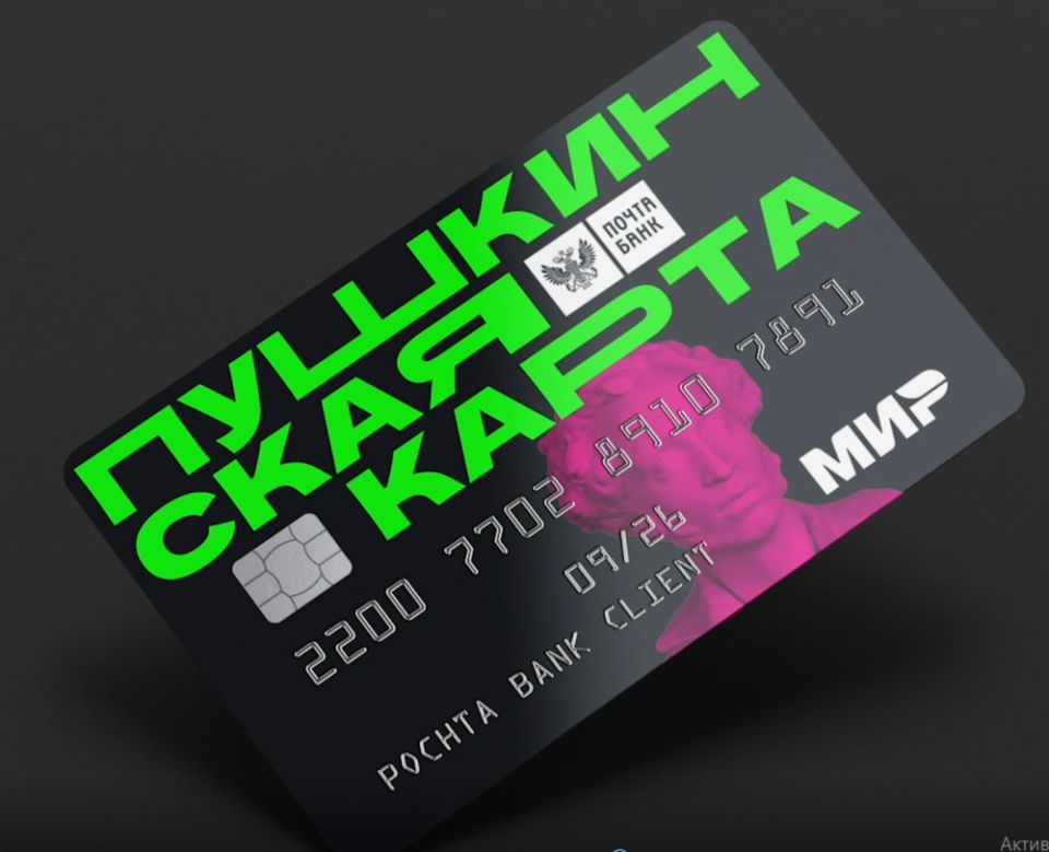 Учреждения культуры Костромы продолжают работу в рамках всероссийской программы «Пушкинская карта»