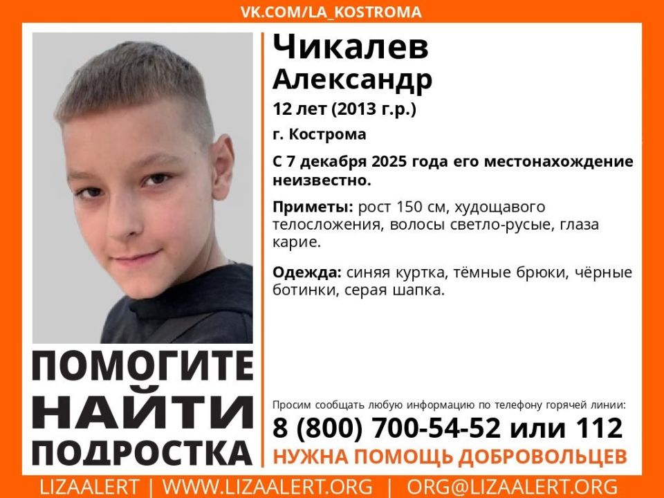 Внимание! Пропал подросток!