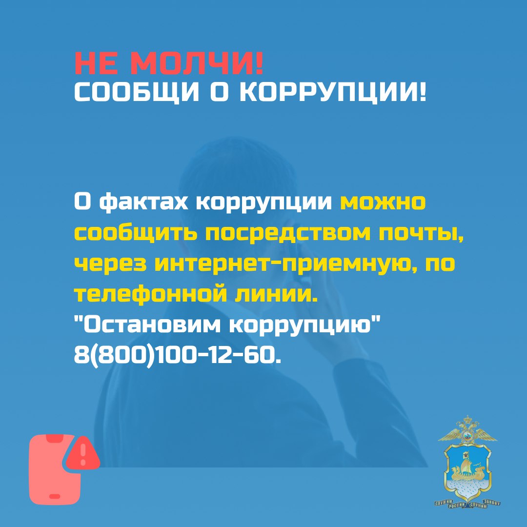 9 декабря - День борьбы с коррупцией: почему важно соблюдать закон 9 декабря - День борьбы с коррупцией: почему важно соблюдать закон