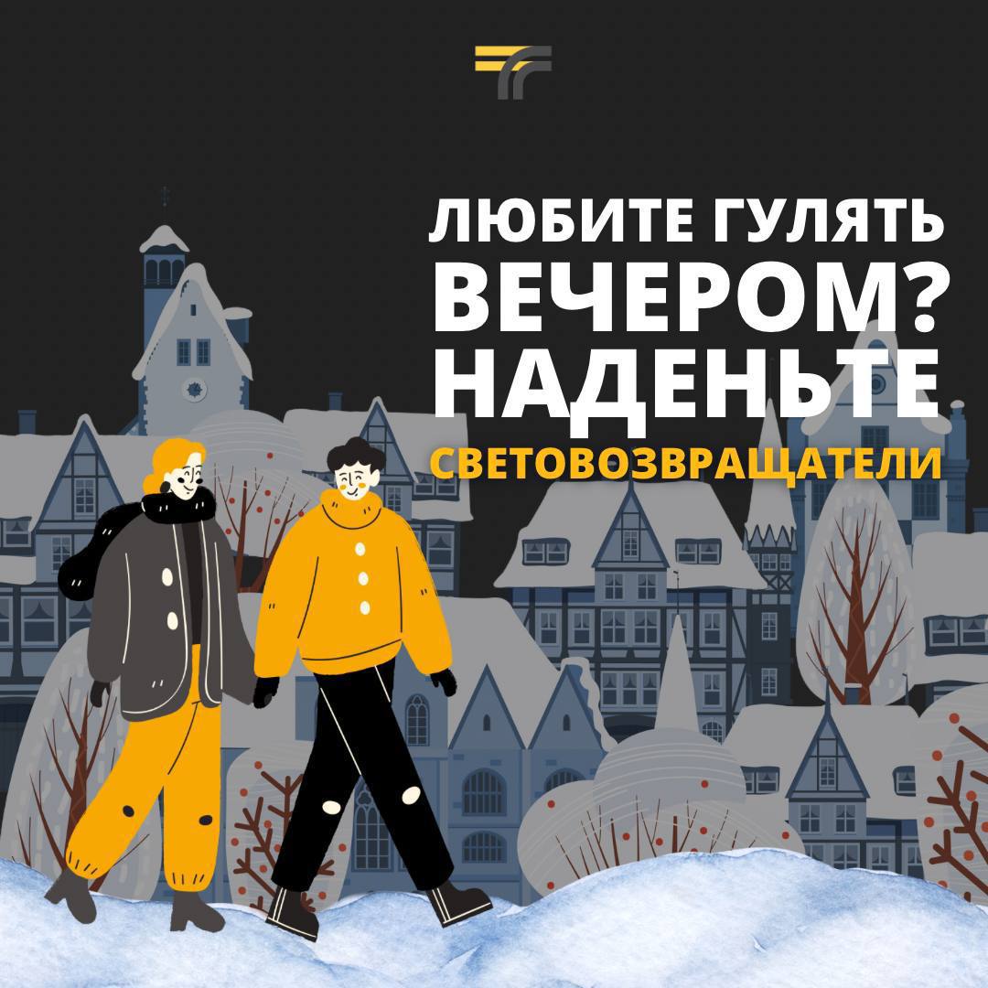 Вечером идёте в магазин, гуляете с собакой или просто дышите свежим воздухом?