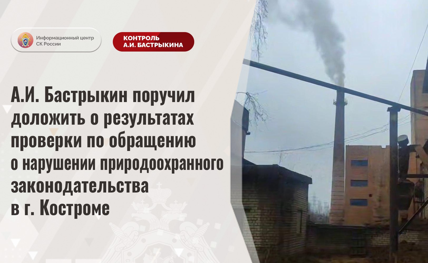 Керамзитовый завод в Костроме проверят на безопасность в Следственном комитете