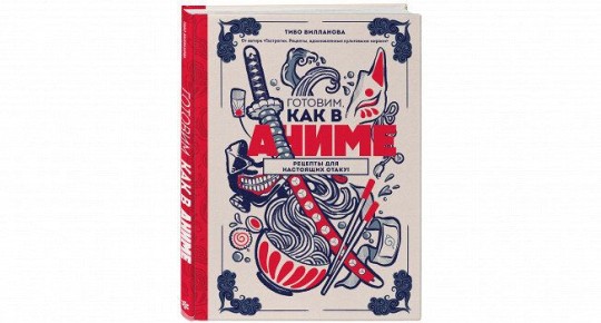 Кулинарные горизонты: откройте для себя блюда из любимых аниме