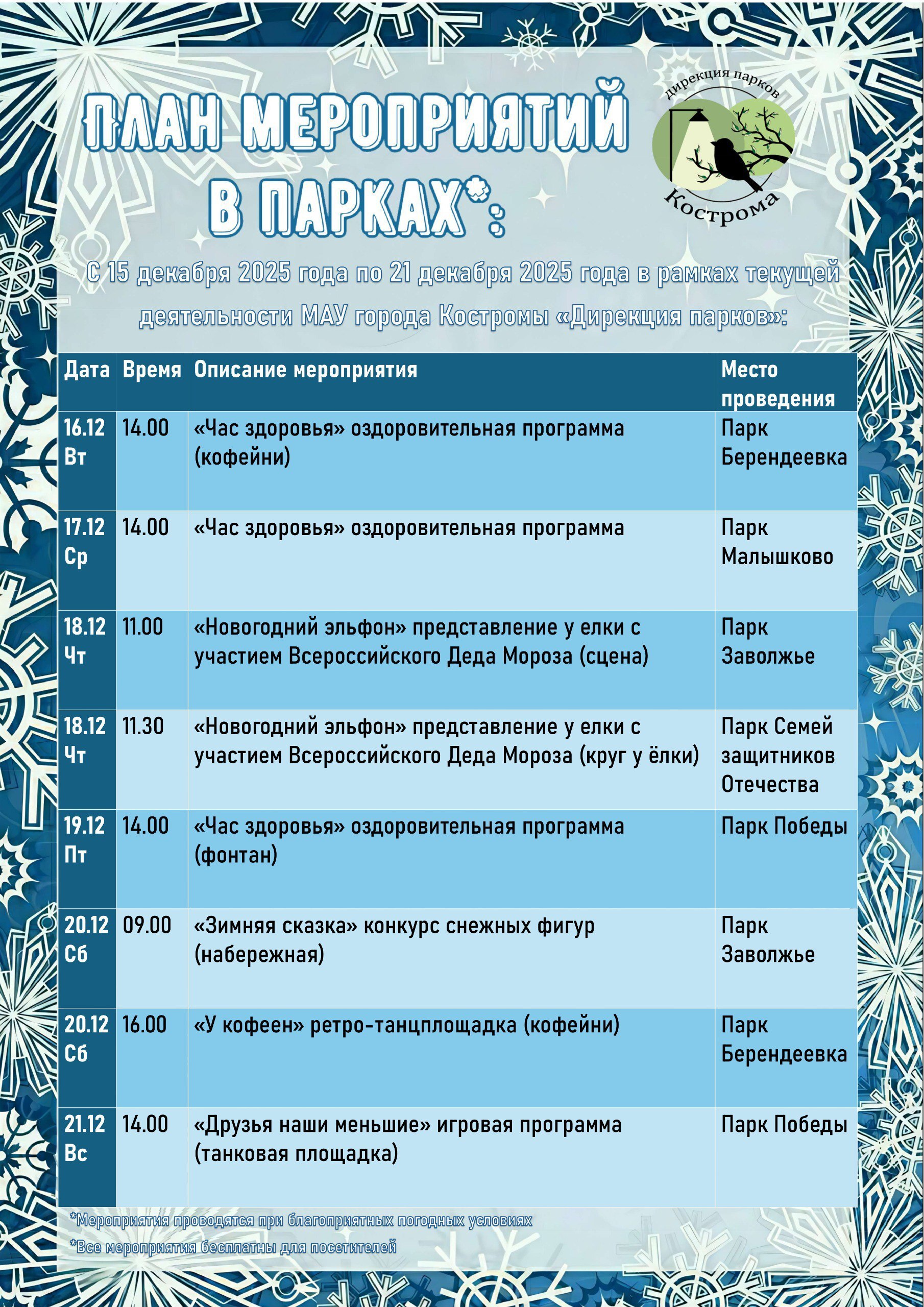 «Дирекция парков» организует для костромичей и гостей города культурные и развлекательные программы