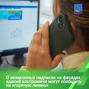 В Костроме организована постоянная работа по выявлению и удалению незаконных надписей на фасадах зданий, в том числе пропагандирующих наркотики и сайты, предназначенные для их распространения