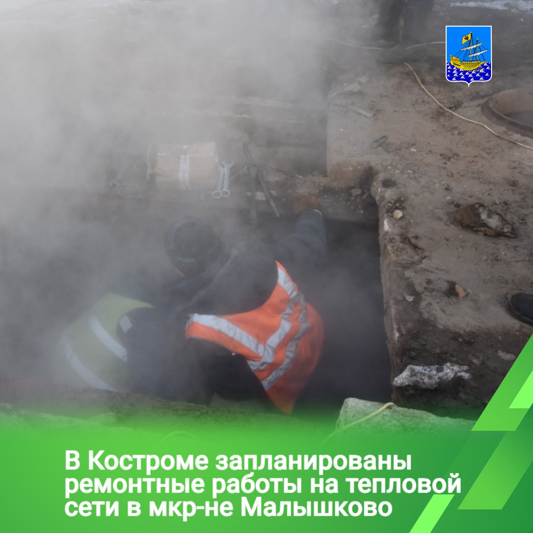 В Костроме 18 декабря запланированы ремонтные работы на тепловой сети от котельной на улице Московской