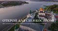 В сети заработал новый туристический портал «Открой для себя Кострому!»