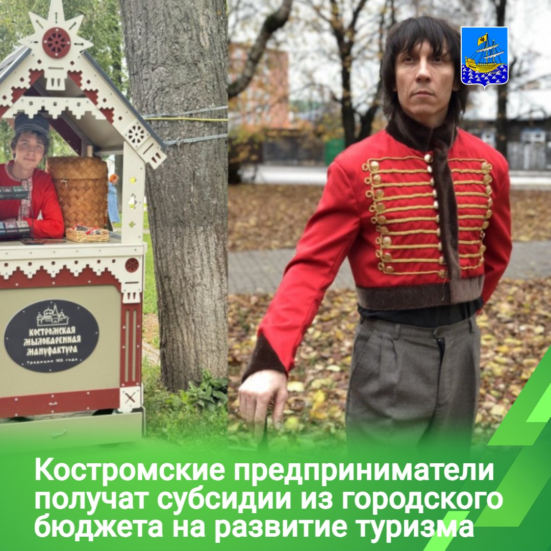 В администрации Костромы подвели итоги конкурса на предоставление субсидий на развитие внутреннего и въездного туризма на территории города