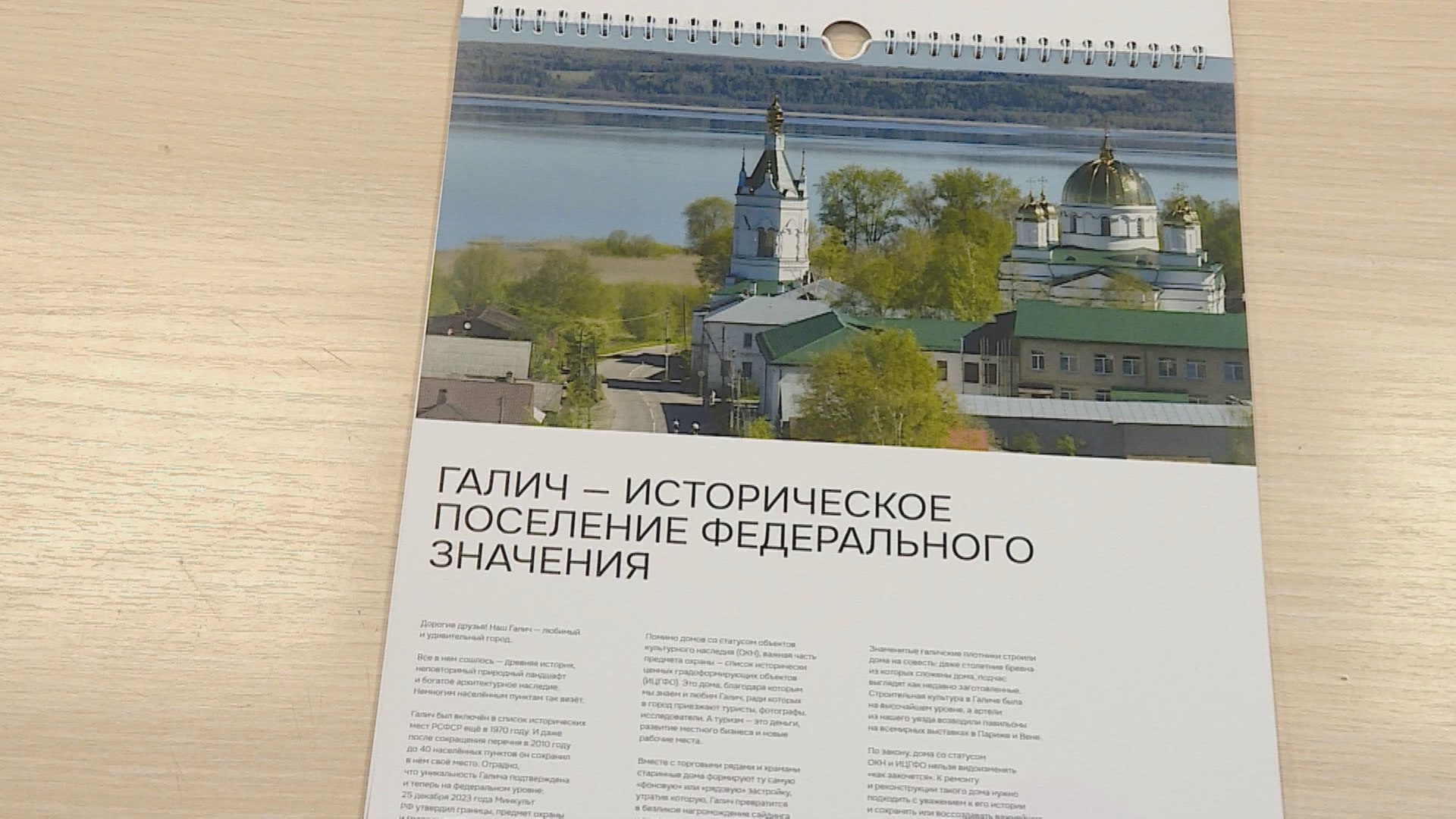 В Костромской области издан календарь на 2026 год в честь древнего Галича