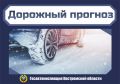 Уважаемые костромичи и жители области По сообщению Костромского центра по гидрометеорологии и мониторингу окружающей среды, днем 9 января с сохранением на ночь и утро 10 января в Костроме и по области ожидается снег...