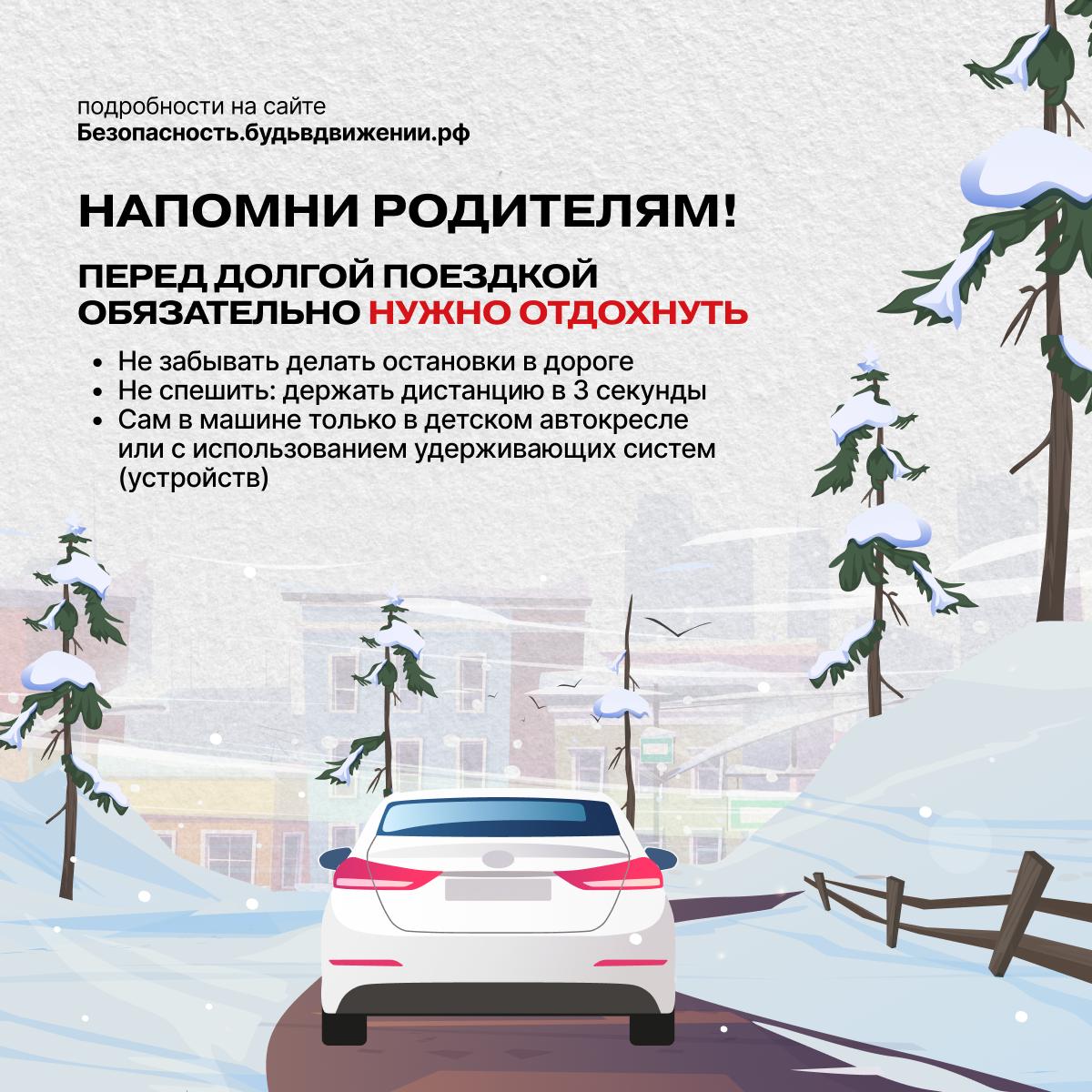 Безопасность на дороге начинается с тебя! Безопасность на дороге начинается с тебя!