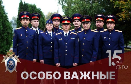 К 15-летнему юбилею со дня образования Следственного комитета Российской Федерации интернет-портал «Kostroma.Today» публикует материал о работе отдела по расследованию особо важных дел регионального СК. Анонс