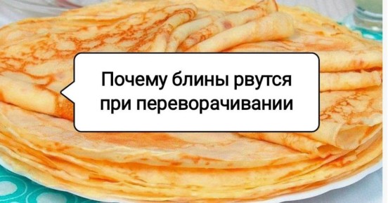 Советы по приготовлению идеальных блинов: как избежать разрыва