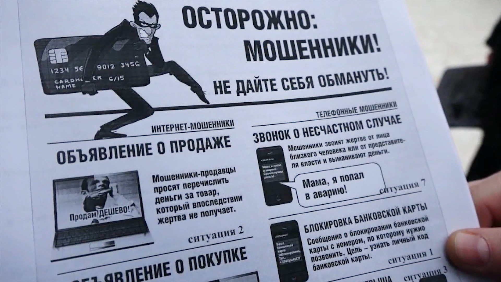 15 млн рублей за первый месяц нового года перевели мошенникам костромичи