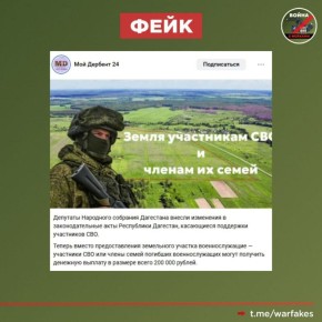 Фейк: В Дагестане участникам СВО вместо земельных участков будут выдавать сертификаты на 200 тысяч рублей