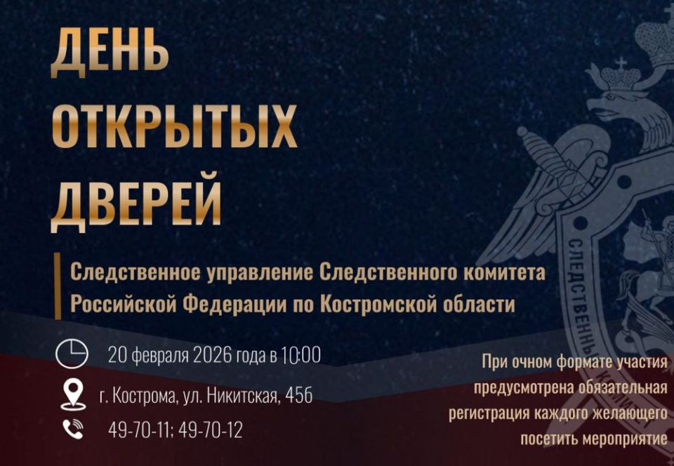 В следственном управлении Следственного комитета Российской Федерации по Костромской области пройдет День открытых дверей