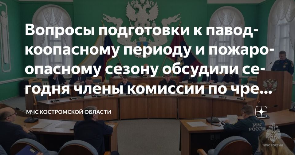 Вопросы подготовки к паводкоопасному периоду и пожароопасному сезону обсудили сегодня члены комиссии по чрезвычайным ситуациям и обеспечению пожарной безопасности региона