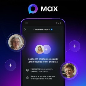 Пользователи MAX смогут обезопасить близких с помощью «Семейной защиты»