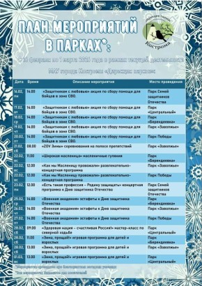 «Дирекция парков» приглашает костромичей и гостей города на бесплатные патриотические и развлекательные программы