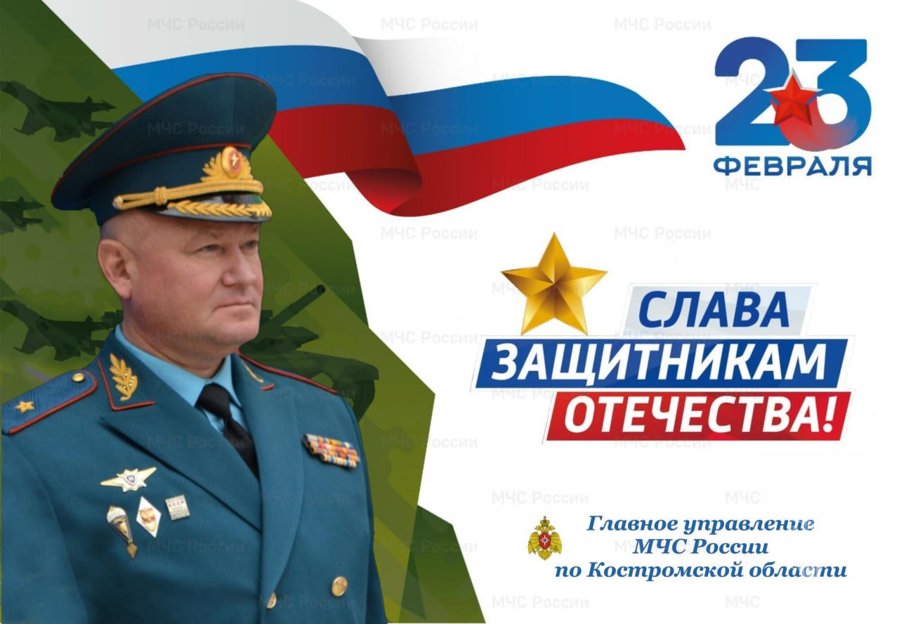 Поздравление начальника Главного управления Дмитрия Корнеева с Днём защитника Отечества