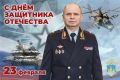 Поздравление начальника УМВД России по Костромской области генерал-майра полиции Александра Арапова