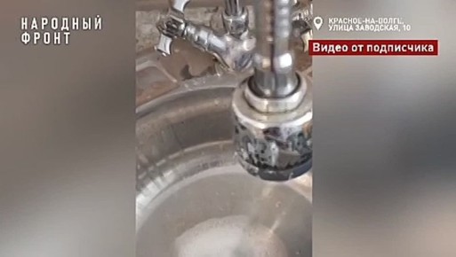 По поручению прокурора области Екатерины Банниковой организована проверка по публикации Народного Фронта о некачественном водоснабжении в многоквартирном доме в Красном-на-Волге (