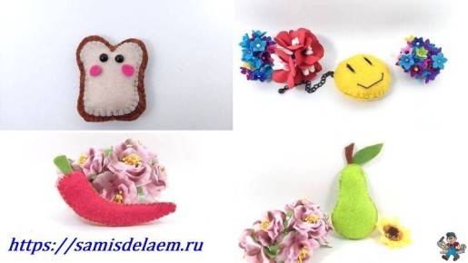 Творим вместе: легкие поделки из фетра для детей с шаблонами