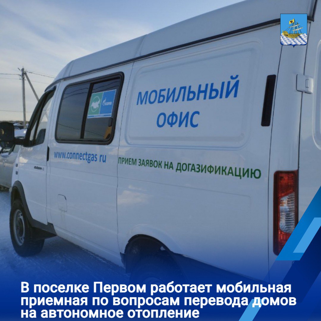 В поселке Первом 5 марта будет работать мобильная приемная ООО «Газпром газораспределение Кострома» и управления ЖКХ