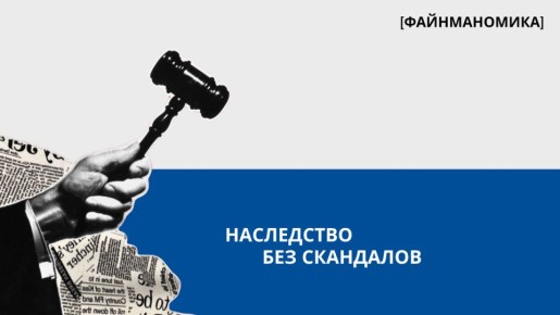 Как предотвратить наследственные конфликты: три шага к спокойному будущему для ваших близких