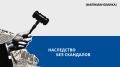 Как предотвратить наследственные конфликты: три шага к спокойному будущему для ваших близких
