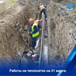 Накануне бригады МУП «Городские сети» устраняли повреждения на 5 участках квартальных теплосетей