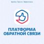 Платформа обратной связи – цифровой сервис, который помогает решать широкий круг вопросов