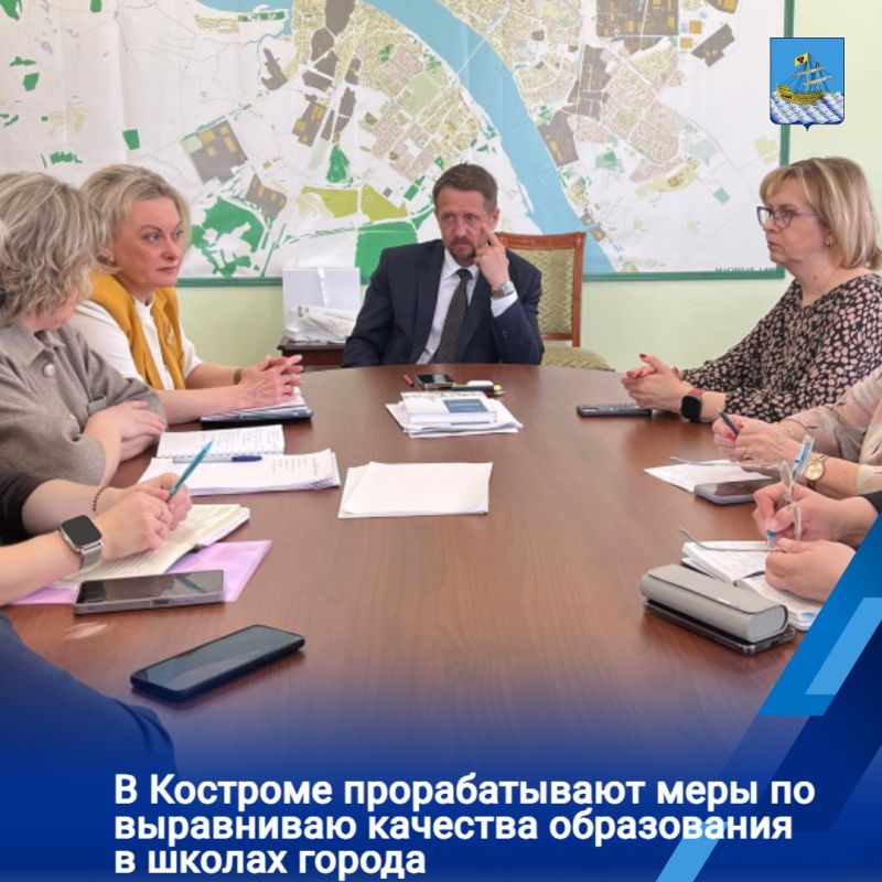 Вопросы качества образования в школах Костромы обсудили на рабочем совещании в администрации города