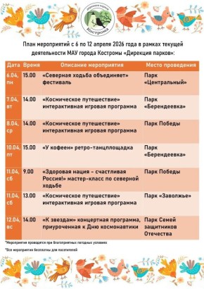 В городских парках для костромичей и гостей города проводятся игровые, развлекательные и спортивные мероприятия