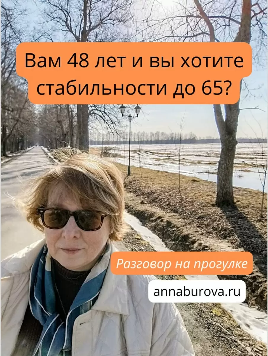 Как достичь карьерной стабильности перед пенсией: личный опыт и советы