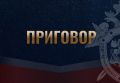 В Костромской области мужчина осужден за посредничество во взяточничестве