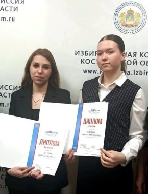 В избирательной комиссии Костромской области состоялось торжественное награждение победительниц Всероссийской олимпиады школьников «Софиум»