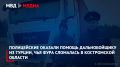 Полицейские оказали помощь дальнобойщику из Турции, чья фура сломалась в Костромской области