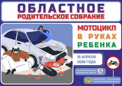 Вместе за безопасность детей на дорогах