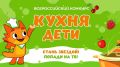 Всероссийский конкурс юных кулинаров: станьте звездой на кухне!