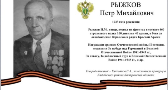Книга памяти.. Прокуратура Костромской области продолжает публиковать биографические сведения об участниках Великой Отечественной войны, специальной военной операции, о работниках и ветеранах надзорного ведомства