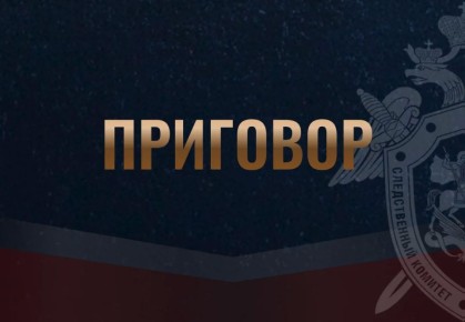Житель Костромской области осужден за совершение коррупционного преступления