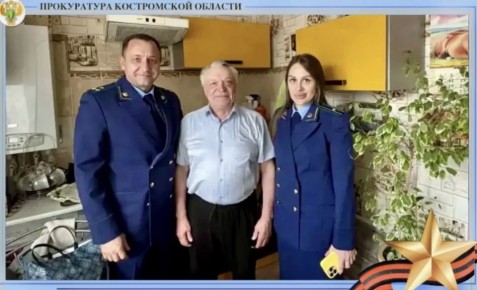 Прокурор Судиславского района Анатолий Шугайкин навестил ветеранов органов прокуратуры
