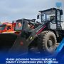 Автопарк МКУ «Дорожное хозяйство» пополнился новой специализированной техникой